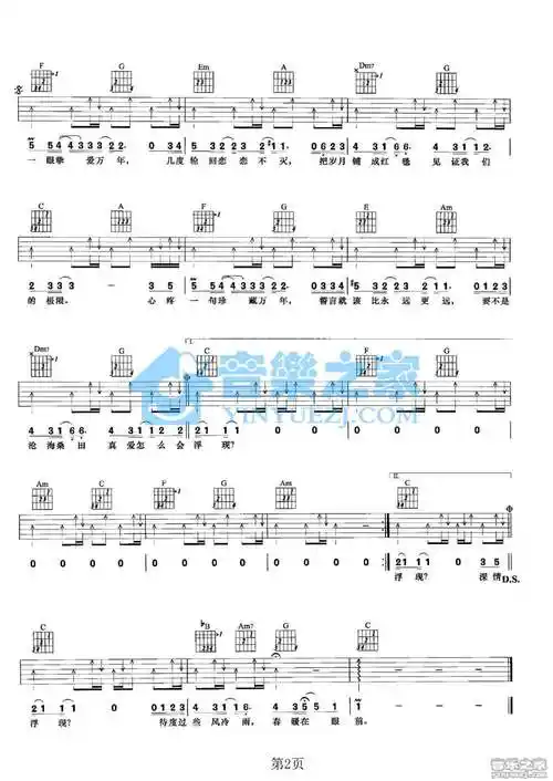 一眼万年吉他谱 一眼万年原唱是林俊杰还是she