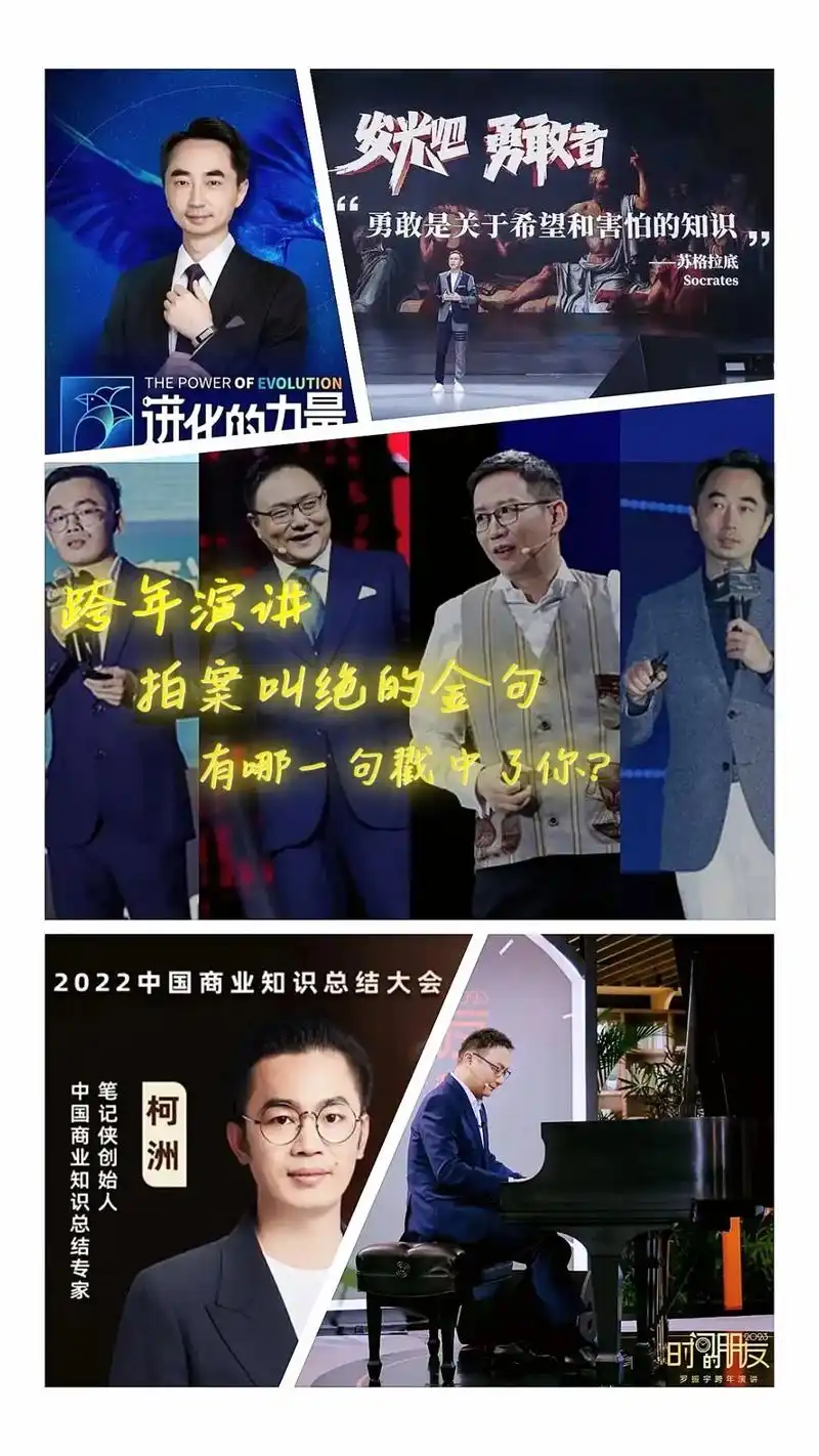 28条金句,盘点2023跨年演讲精华.#罗振宇万人共创跨年演 - 抖音