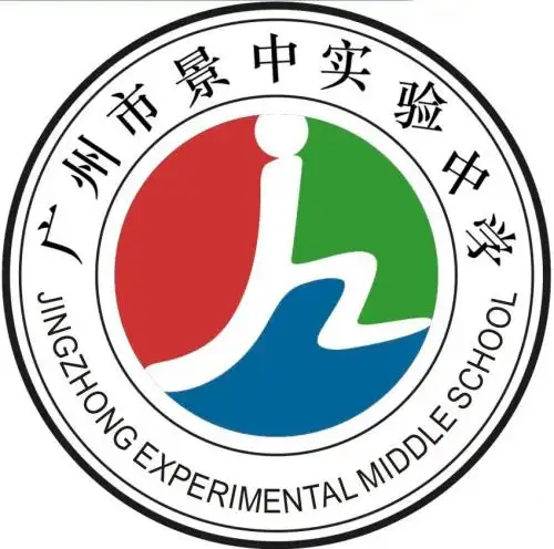 广州市景中实验中学