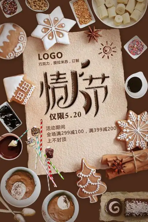 食品情人节宣传促销海报矢量图免费下载_psd格式_1000像素_编号