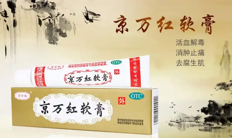 京万红软膏 20g