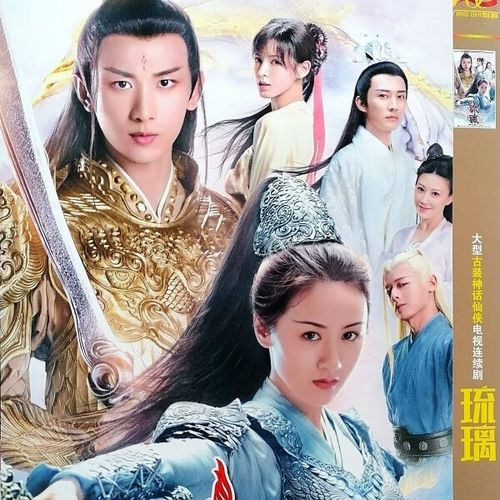 驭舵【琉璃】成毅,袁冰妍,刘学义,张予曦 古装电视剧碟片dvd光盘