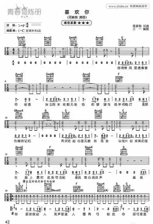 喜欢你吉他谱_c调女生版六线谱_邓紫棋