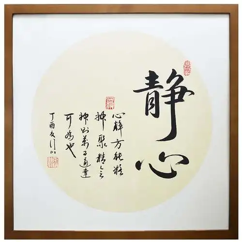 静心斗方行书名人书法作品手写原稿真迹毛笔字画客厅装饰收藏礼品