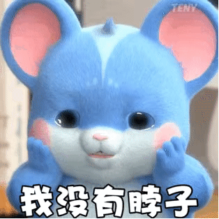 微信可爱聊天表情包|今晚能去你家吗