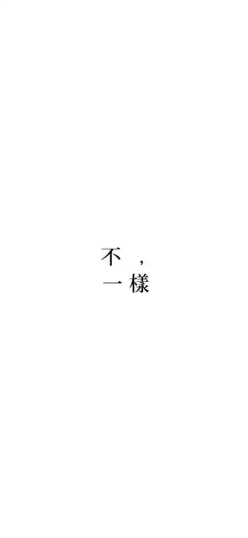 白底文字