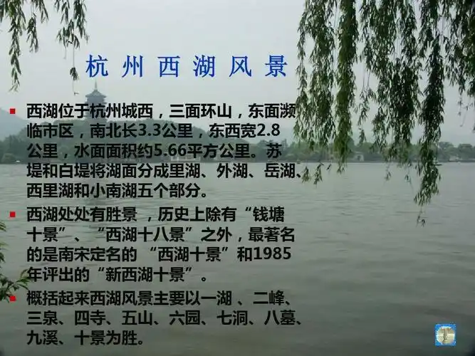杭州西湖ppt