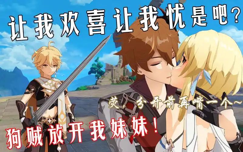 【ai公子/达荧/cp向】达达利亚为得不到的荧浅唱一首《让我欢喜让我忧