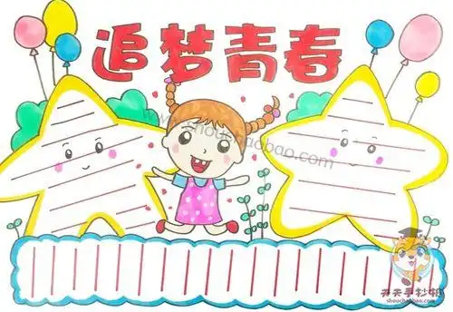 青春逐梦廉洁同行手抄报 追逐梦想手抄报扶贫攻坚筑梦飞翔手抄报手