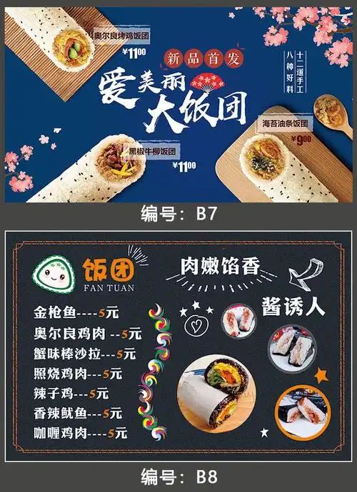五彩饭团广告海报定制早餐店小吃车摆摊寿司紫菜包饭宣传贴画 b18白色