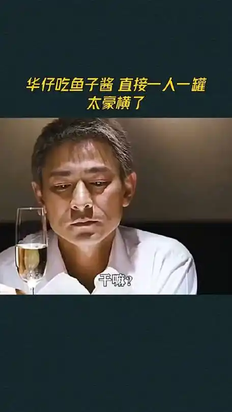 华仔吃鱼子酱,直接一人一罐,太豪横了