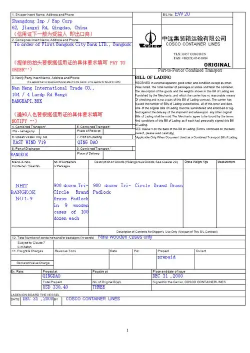 简述提单与海运单的区别_海运提单样本下载_海运出口制作提单