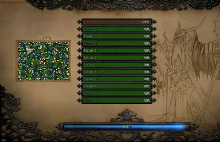 12人口地图演示 魔兽争霸3对战模式地图下载 12人口大乱斗 魔兽地图