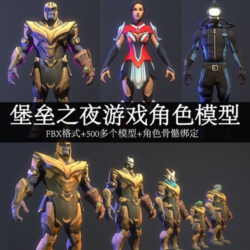 游戏美术素材 堡垒之夜次世代手游角色人物3d模型 3dmax源文件