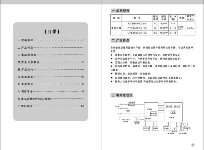 苏泊尔电压力锅说明书