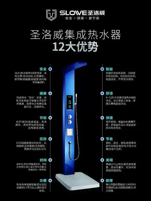 圣洛威集成热水器,安全 健康 节能.