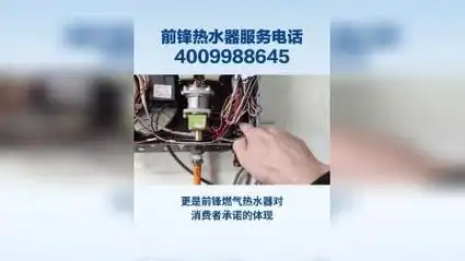 前锋热水器全国各区售后服务热线号码