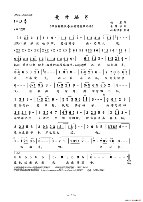 爱情骗子简谱-林艳仪演唱-岭南印象制作曲谱-看谱啦