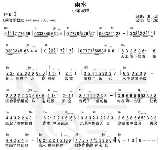 雨水 和弦 小娟 歌谱 简谱