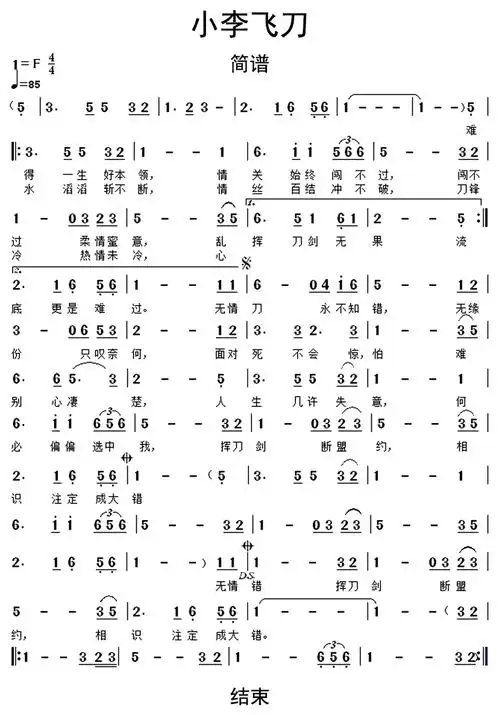 小李飞刀歌词简谱