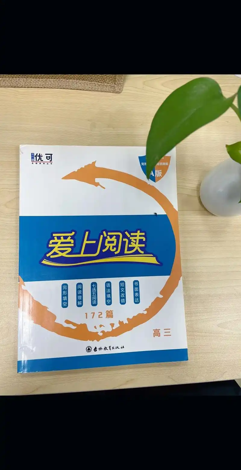 爱上阅读-包含阅读理解各类题型.本套书在话题方面,不仅兼顾了 - 抖音