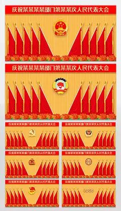 政机关单位企业公司党支部会议室十面党旗背景