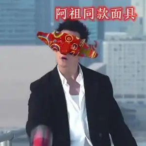 阿祖面具新警察故事吴彦祖同款cos个性装扮酒吧搞怪耍酷道具半脸