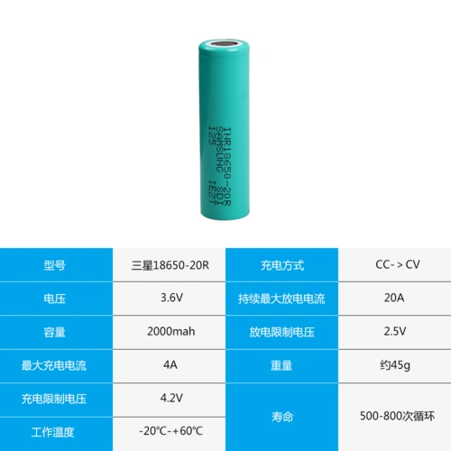 三星inr18650-20r动力锂电池