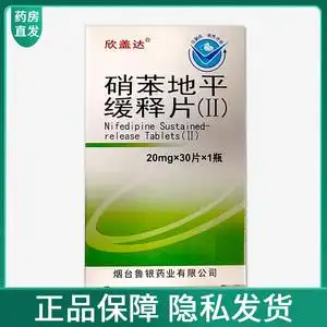 欣盖达 硝苯地平缓释片(Ⅱ) 20mg*30片*1瓶/盒