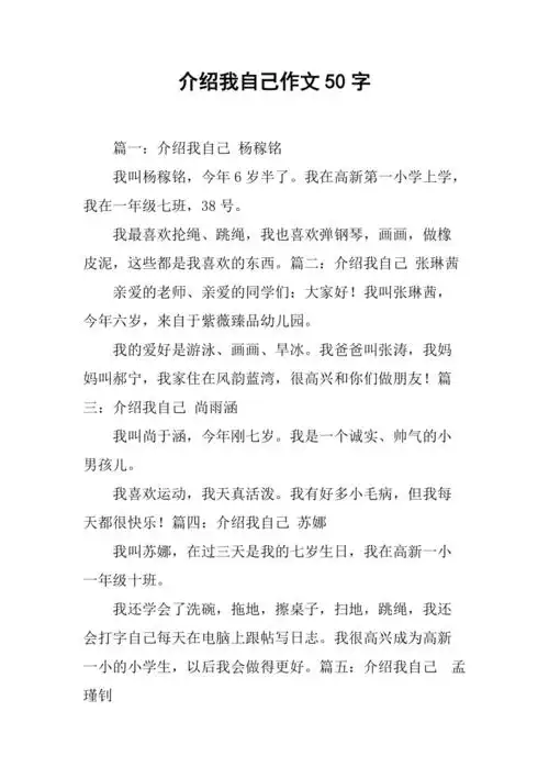 介绍我自己作文50字