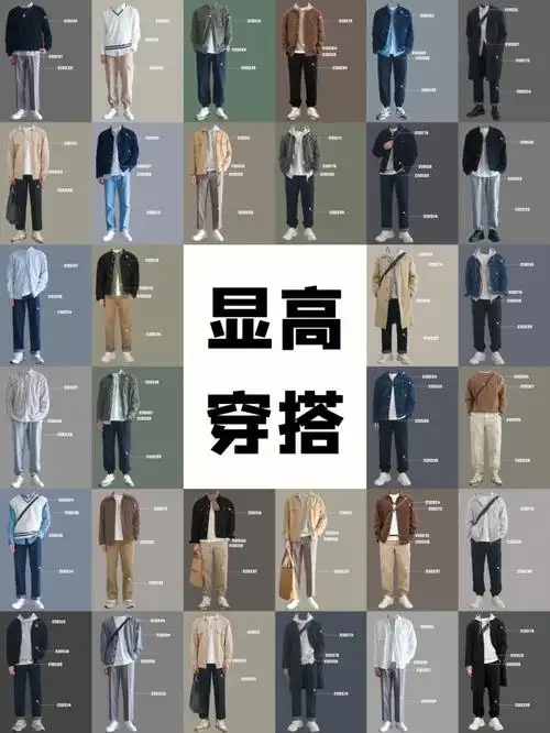 165175男生366266套显高穿搭合集78