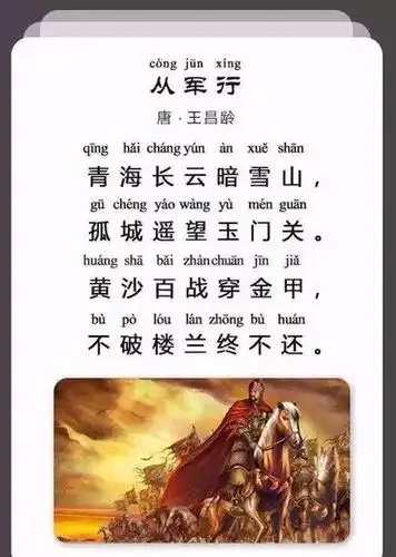 陪孩子读诗词——从军行·其四