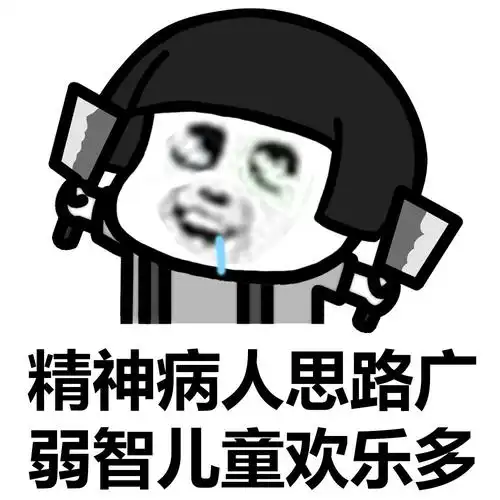 菜刀流口水蘑菇头弱智儿童欢乐多gif动图_动态图_表情包下载_soogif