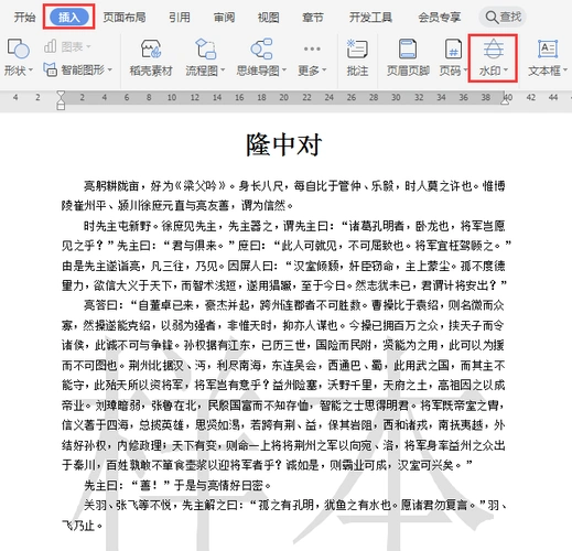 word中水印删除方法