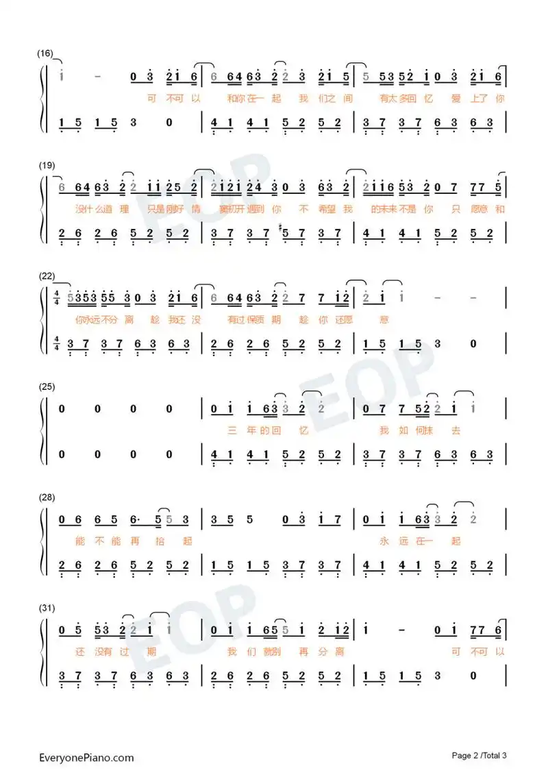 《可不可以》钢琴简谱双手
