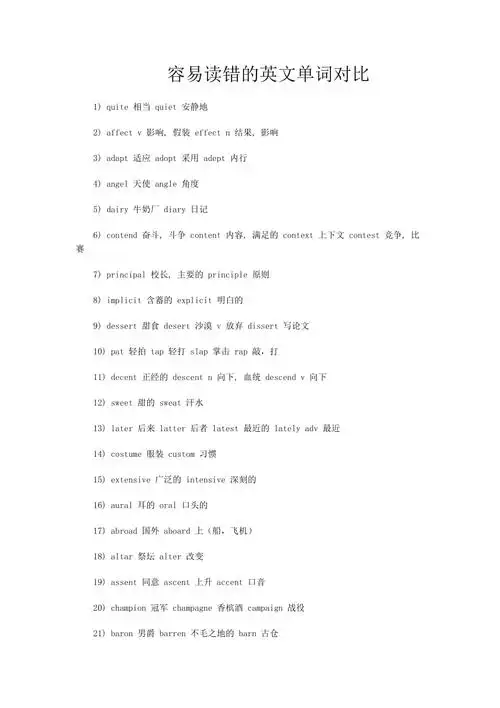 容易读错的英文单词对比