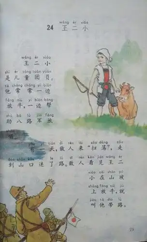 还记语文《王二小》是几年级课文吗?歌唱二小放牛郎还有印象吗?