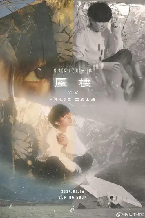 周深反深代词定档了##周深新专辑反深代词