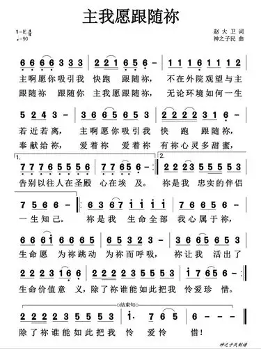 主我愿跟随你_弦外飞音歌谱网 诗歌下载五线谱 钢琴谱 赞美诗乐队总谱