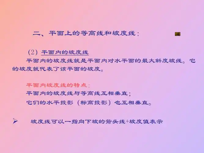 部平面的标高投影