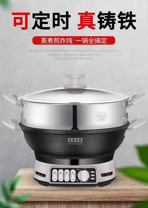 山东多星电热锅 铸铁电·炒锅电火锅电用炒锅电炒菜锅煮饭蒸炖多功能