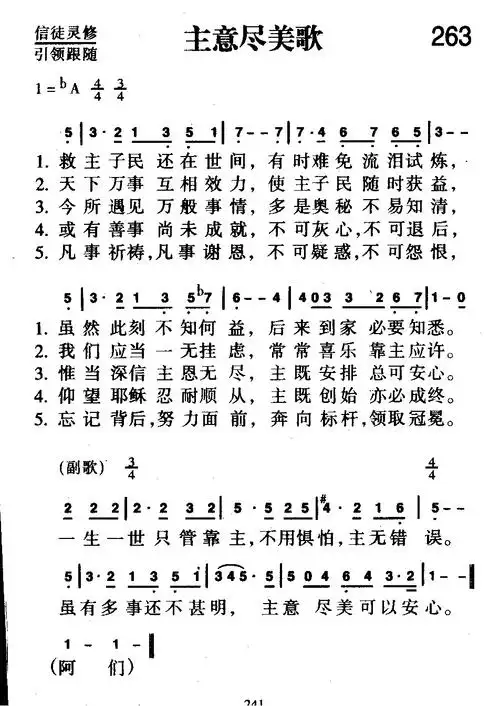 263首 主意尽美歌(简谱)