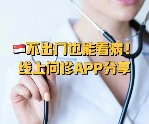 看诊软件是获卫生部认可的,躺在家里也可以视频连线医生问诊,药和mc会