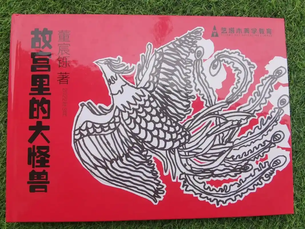 康康自编自导自画 第一本《故宫里的大怪兽》 - 抖音