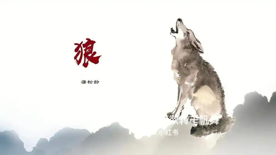 课件分享七年级上狼