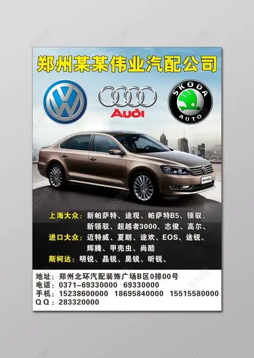 蓝色时尚汽车配件原厂配件宣传单