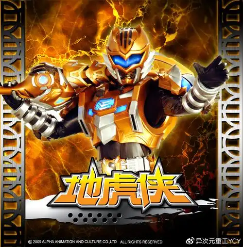 6767地虎侠earth armor(地虎铠甲)