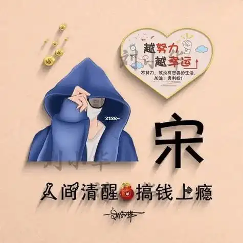 【头像推荐】好看的姓宋微信头像精选