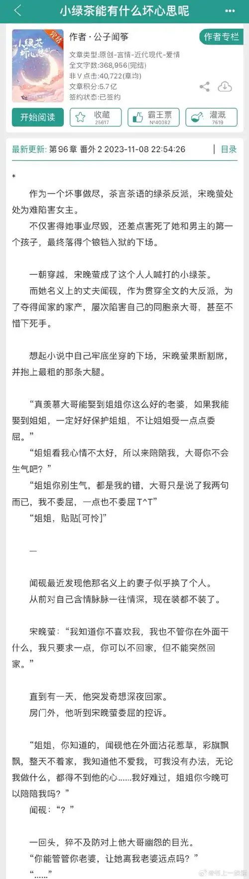今日言情播报#:  1:青花燃的《被穿越者夺舍以后》完结了  2:风歌且