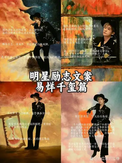 明星励志文案 易烊千玺篇